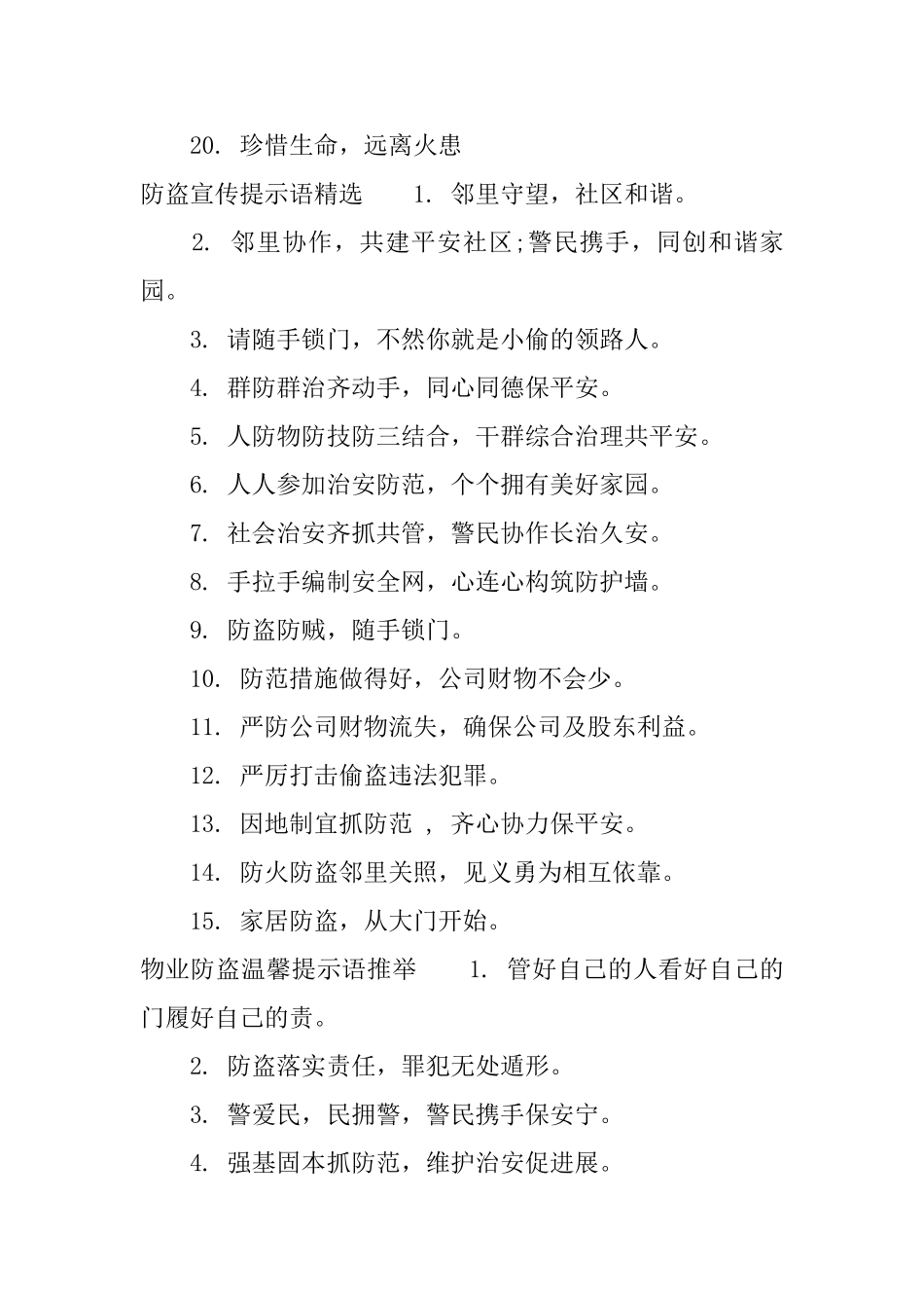 物业防火防盗提示语_第2页