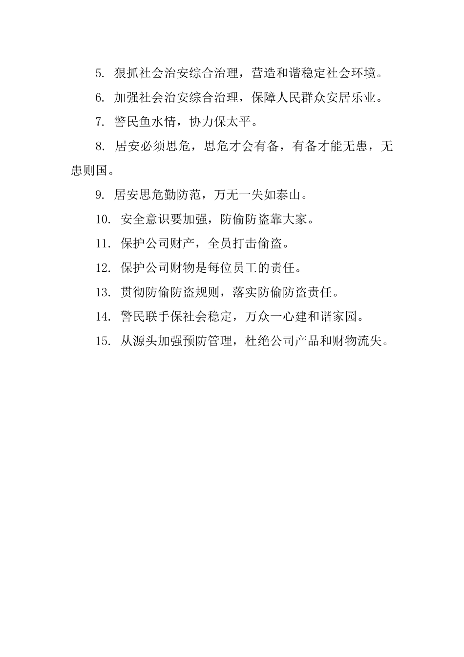 物业防火防盗提示语_第3页