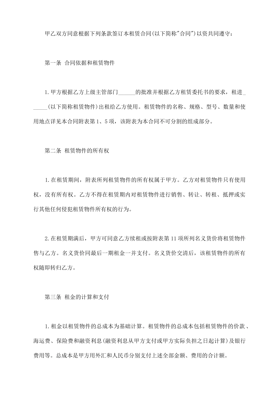 物件租赁合同书范本_第3页