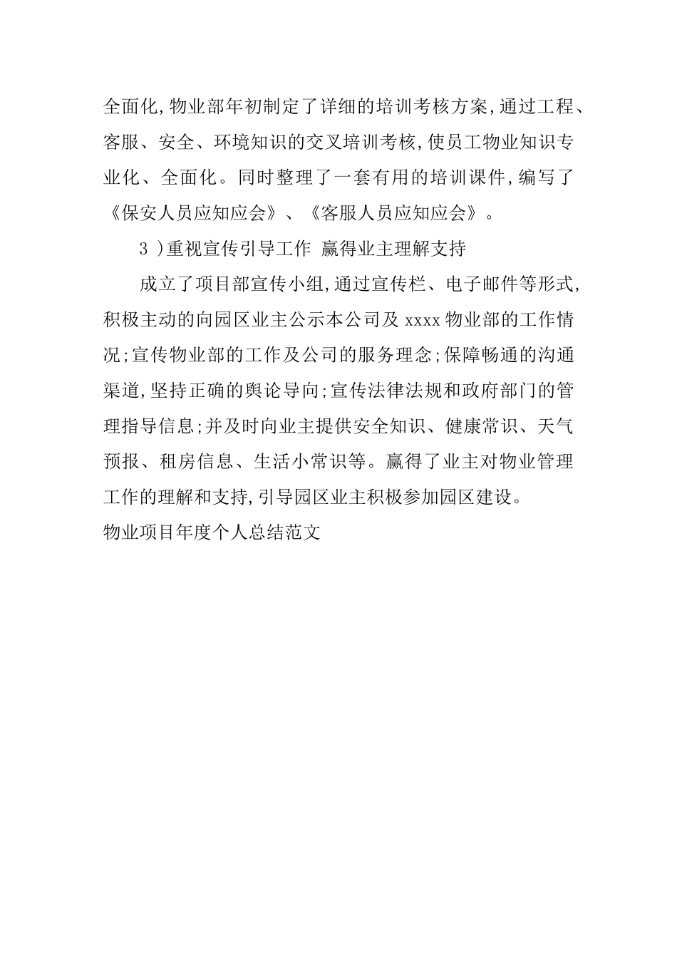 物业项目年度个人总结范文_第2页