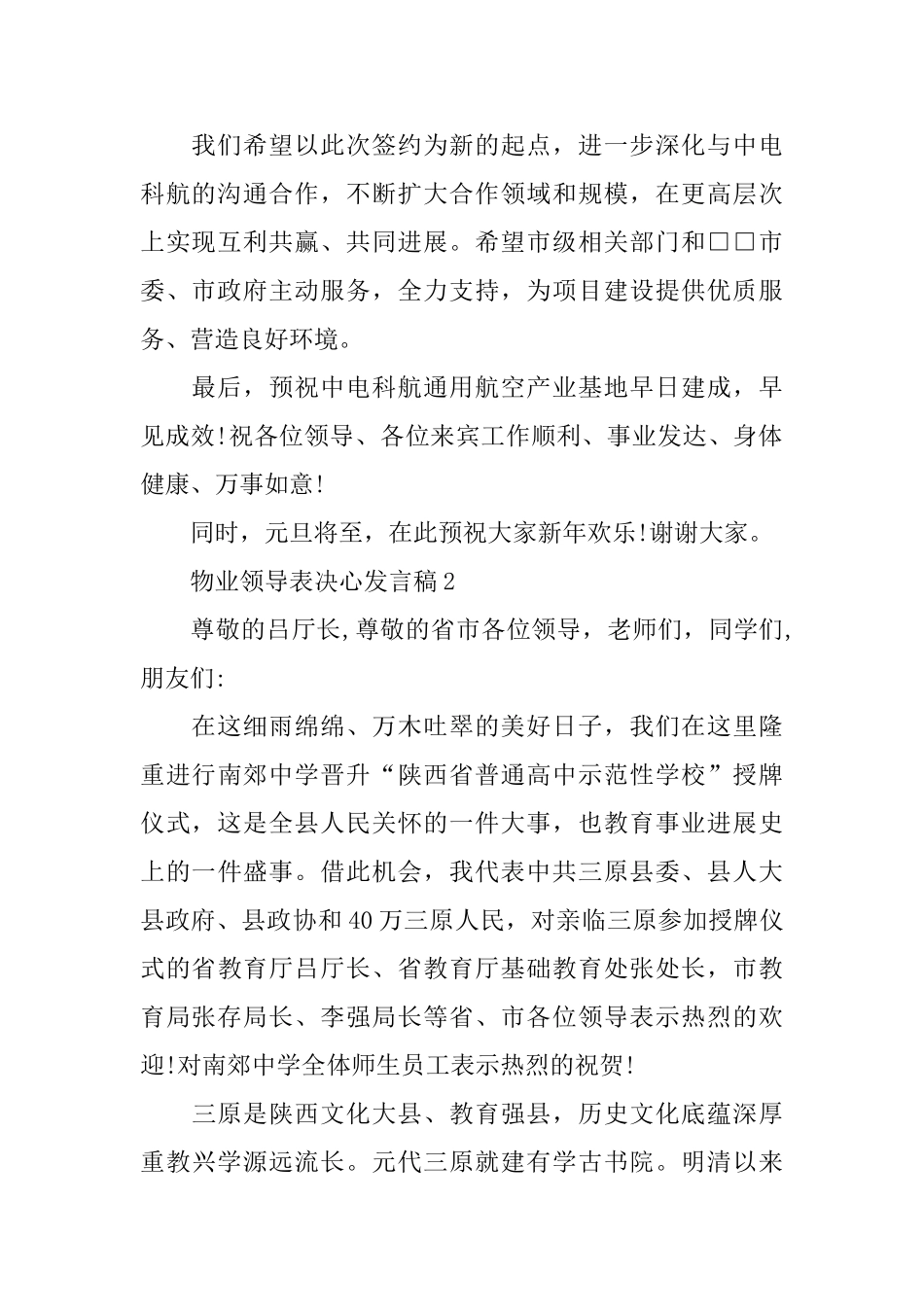 物业领导表决心发言稿_第2页