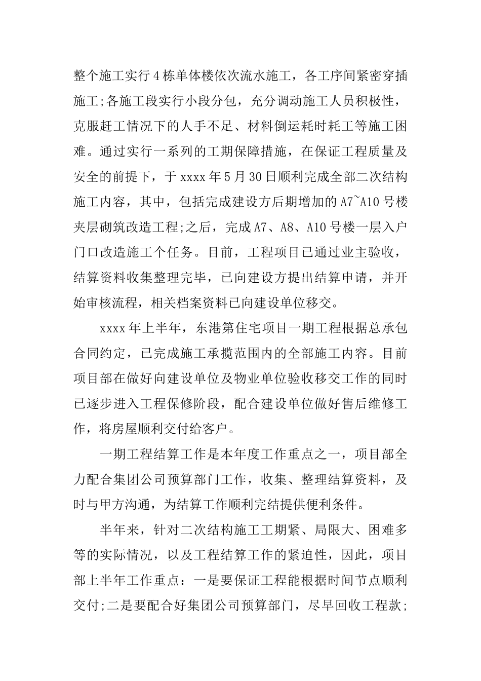 物业项目经理上半年工作总结3篇_第2页