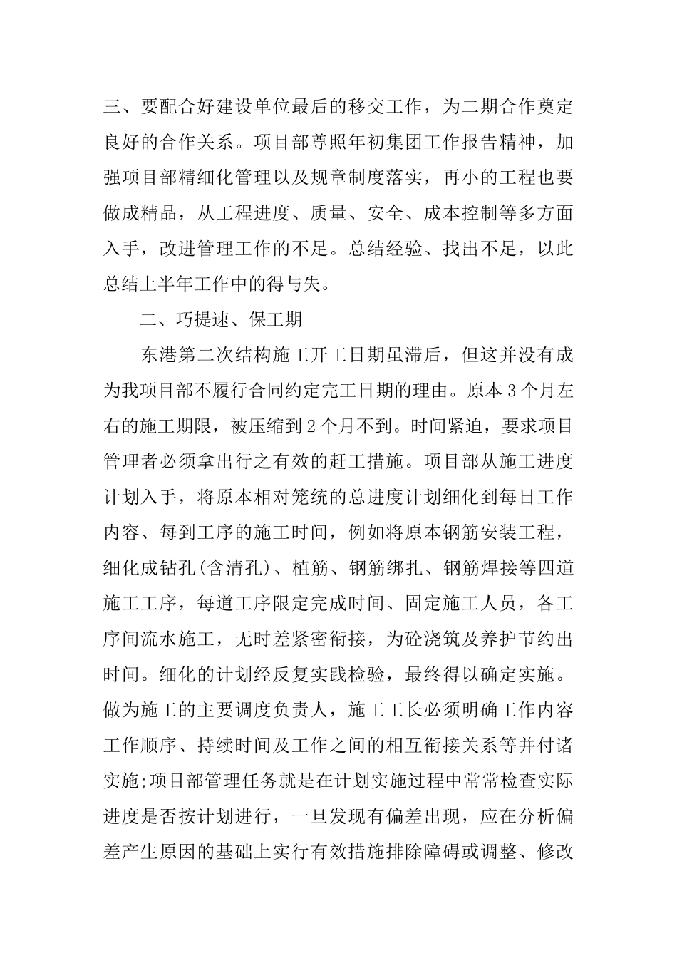 物业项目经理上半年工作总结3篇_第3页