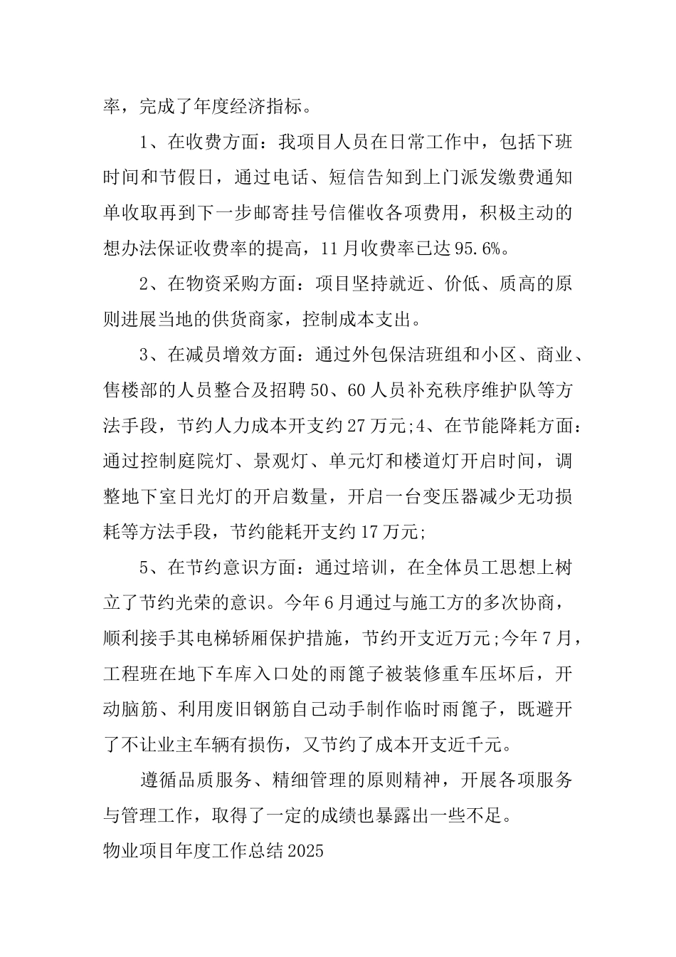 物业项目年度工作总结2025_第2页