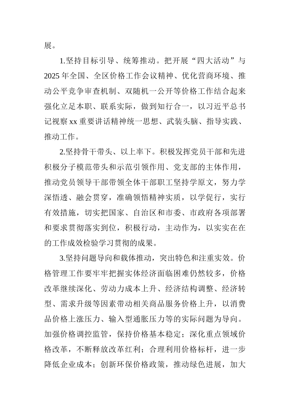物价局2025年年终工作总结_第2页