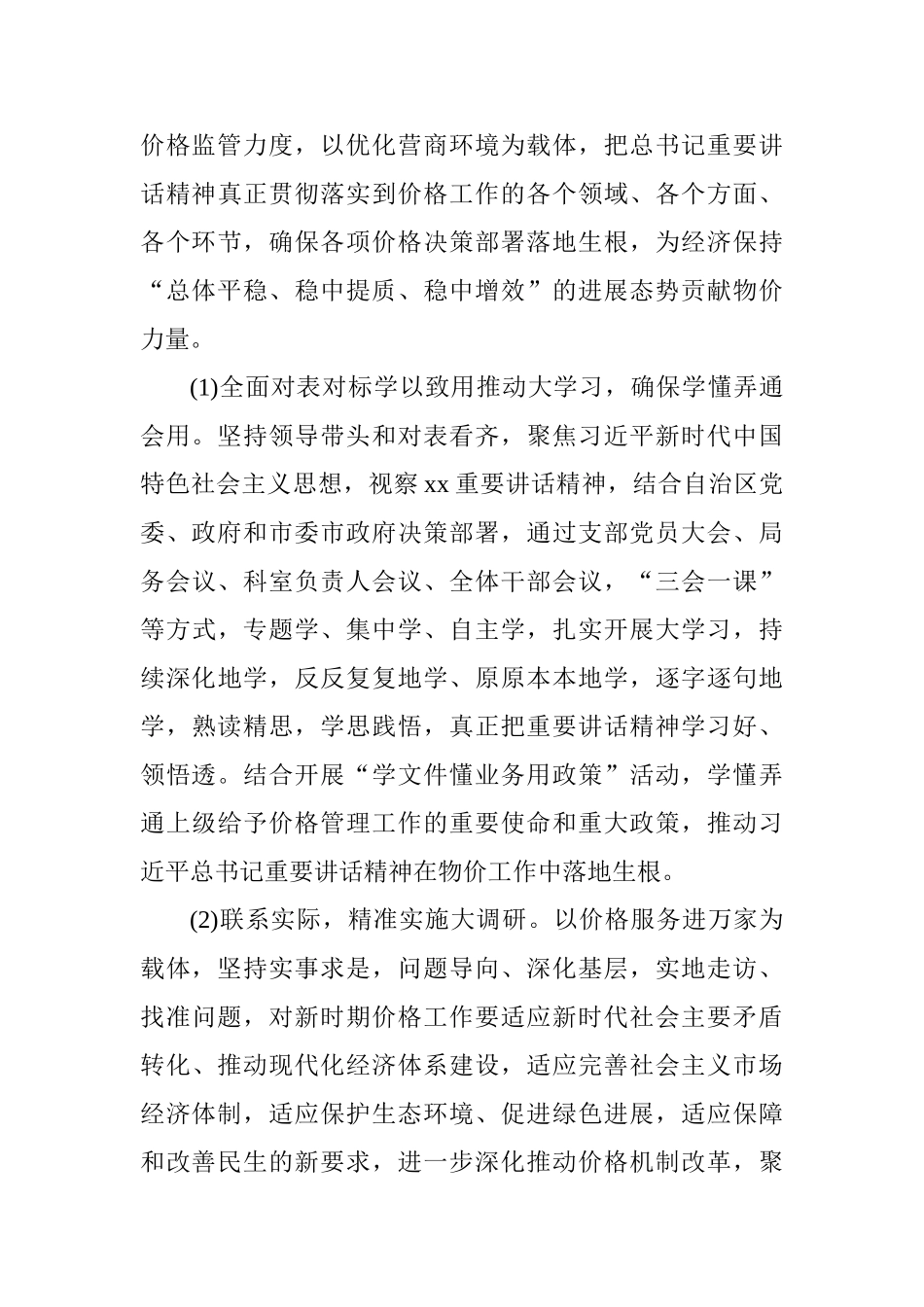 物价局2025年年终工作总结_第3页