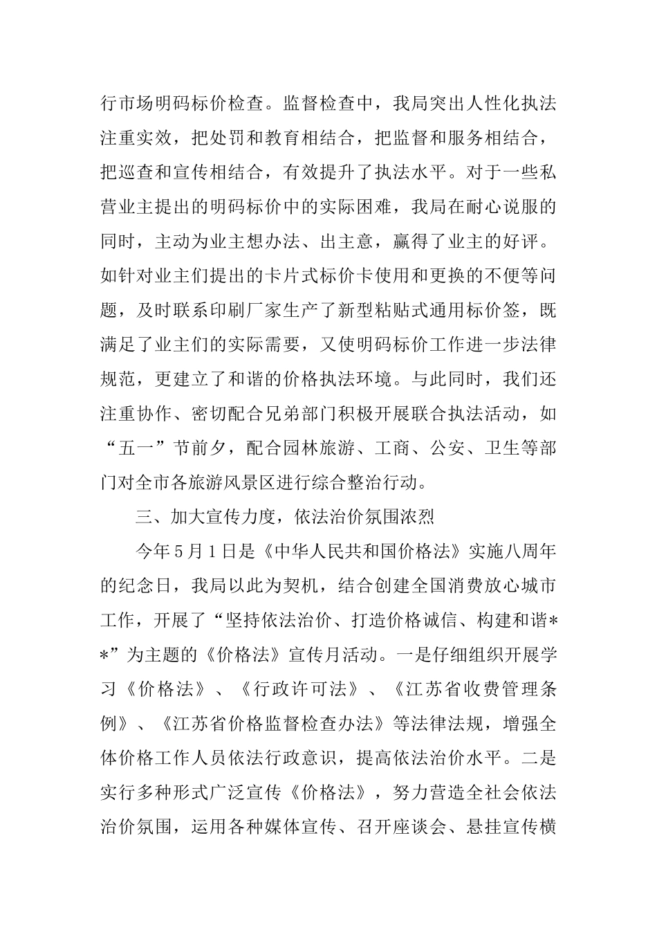 物价局创建全国消费活动总结_第2页