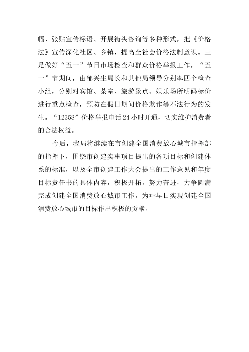 物价局创建全国消费活动总结_第3页