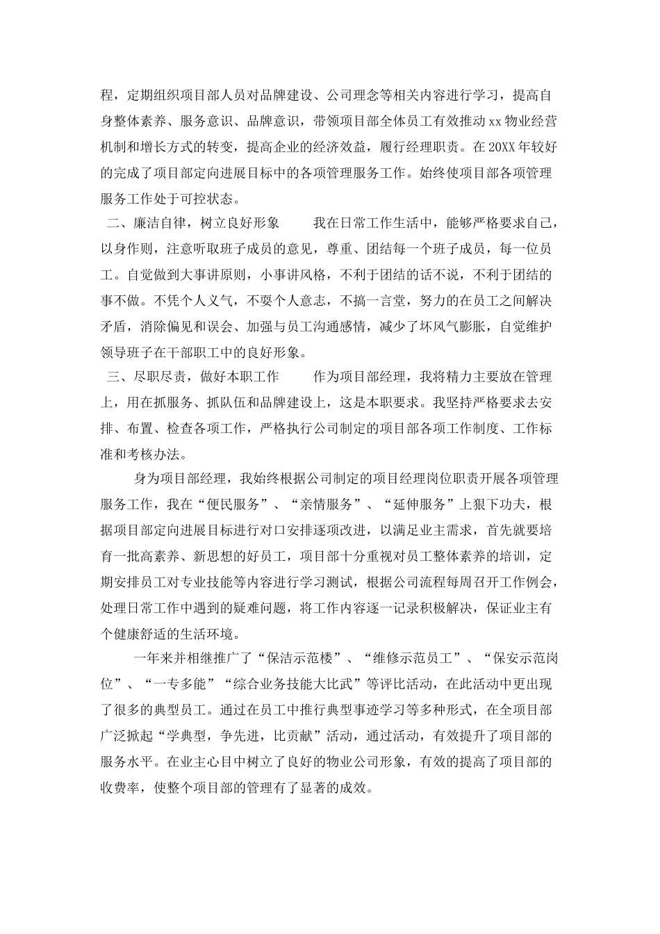 物业项目经理述职报告_第2页