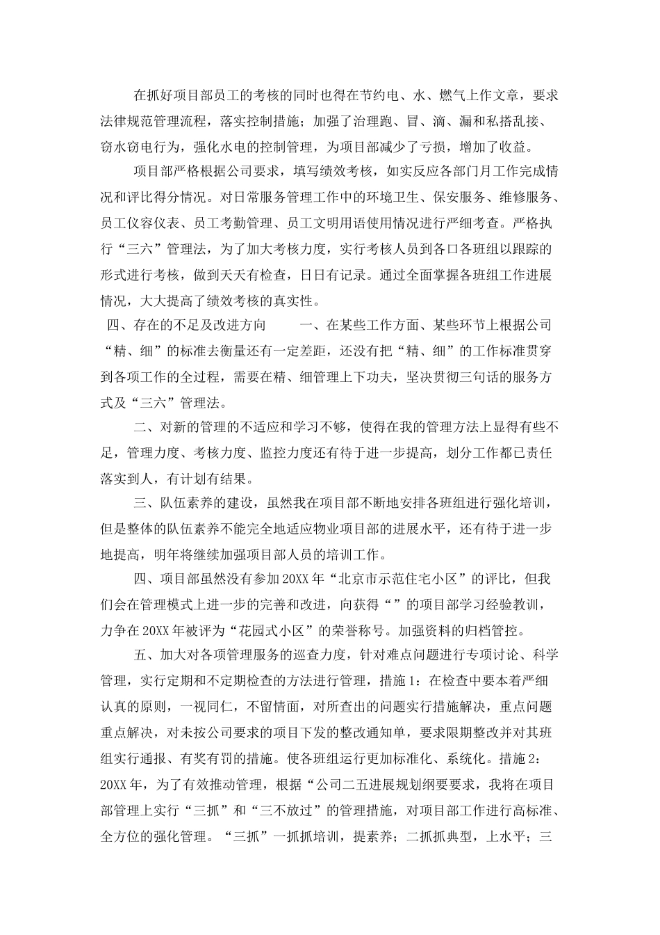 物业项目经理述职报告_第3页