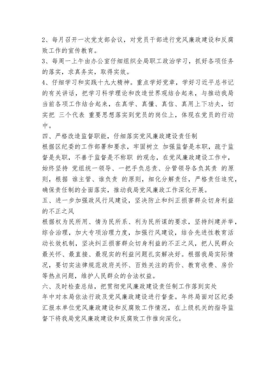 物价局2025年党风廉政建设工作计划_第2页