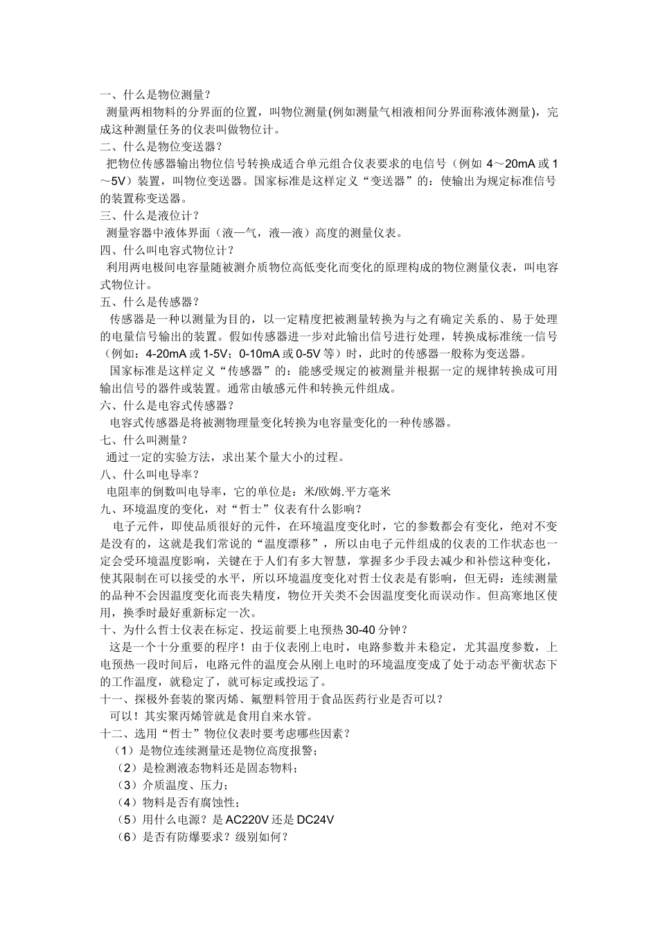 物位仪表相关定义_第1页