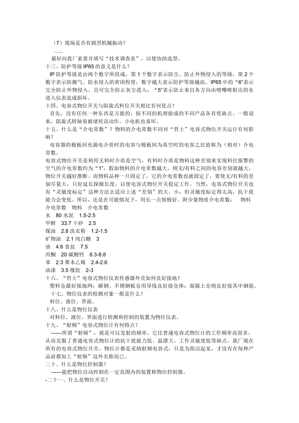 物位仪表相关定义_第2页