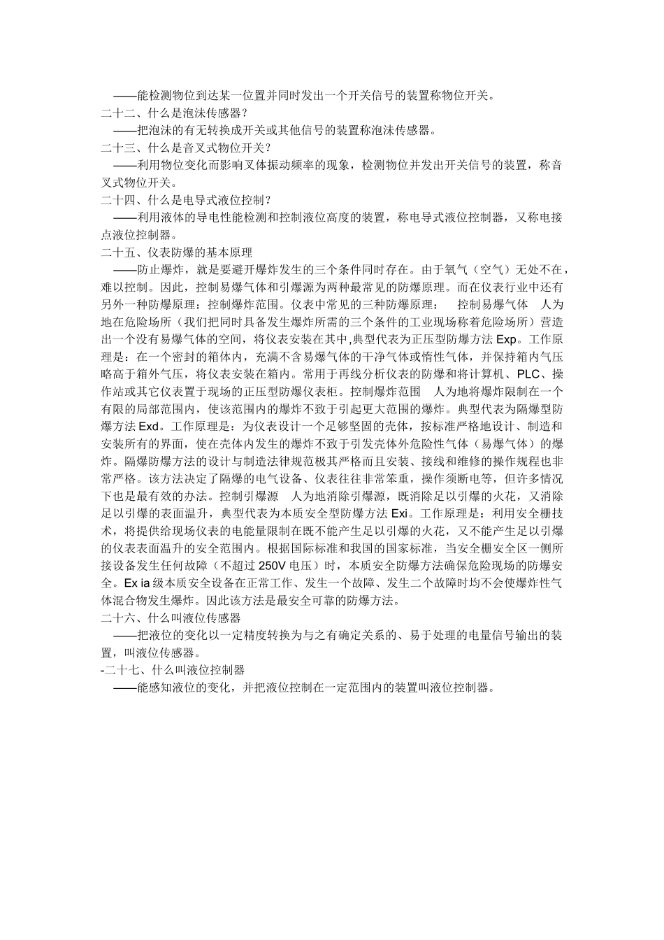 物位仪表相关定义_第3页