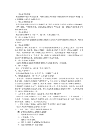 物位仪表相关定义