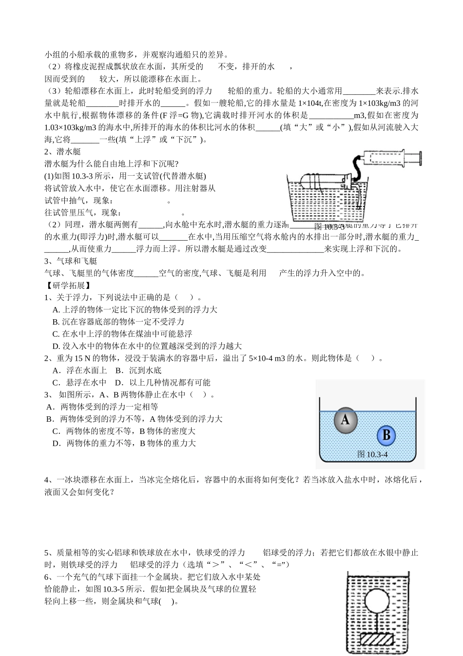 物体的浮沉条件及应用学案_第2页