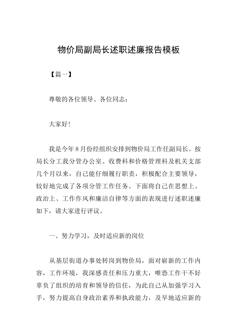 物价局副局长述职述廉报告模板_第1页