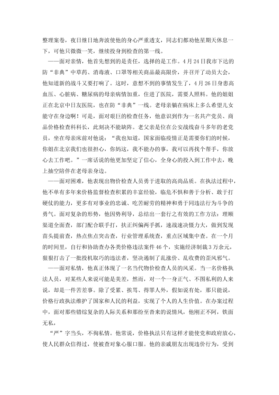 物价检查干部事迹_第2页
