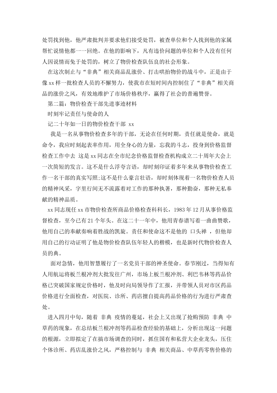 物价检查干部事迹_第3页