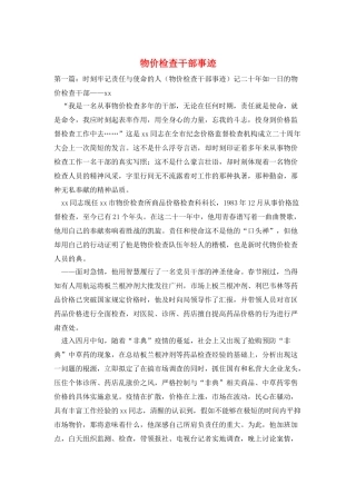 物价检查干部事迹