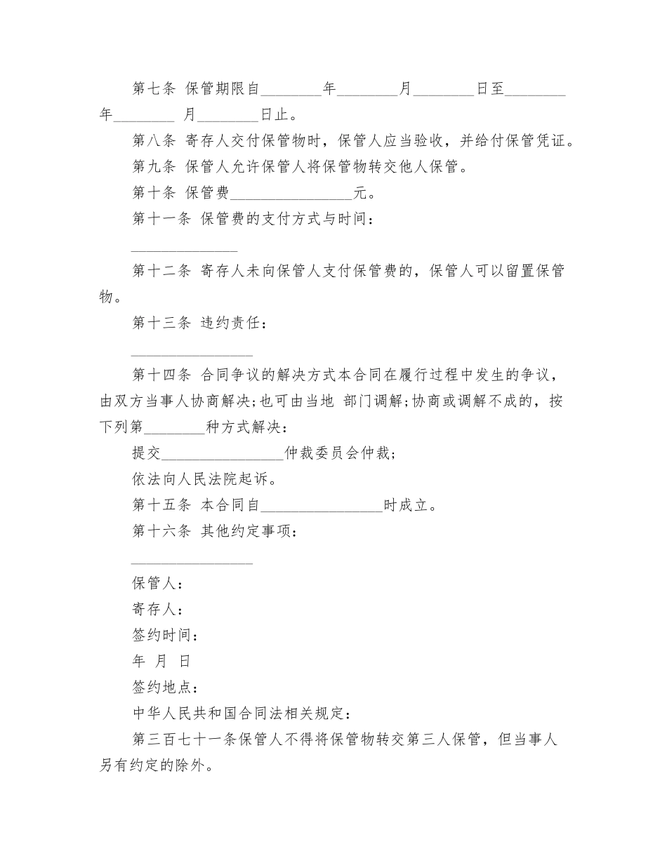 物品保管合同范文_第2页