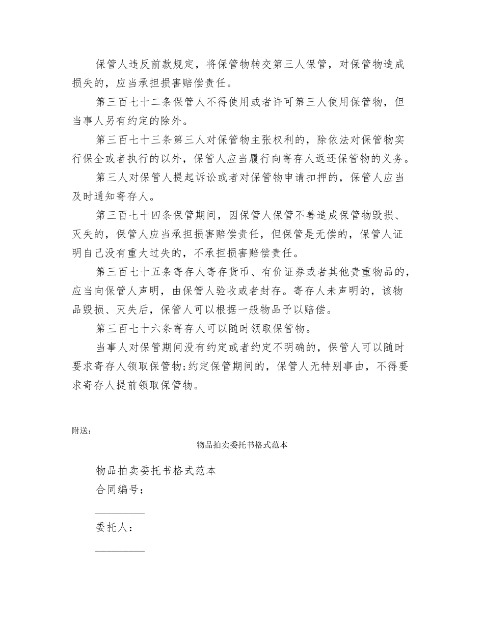 物品保管合同范文_第3页