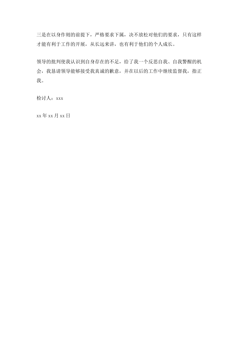 物品丢失检讨书_第2页