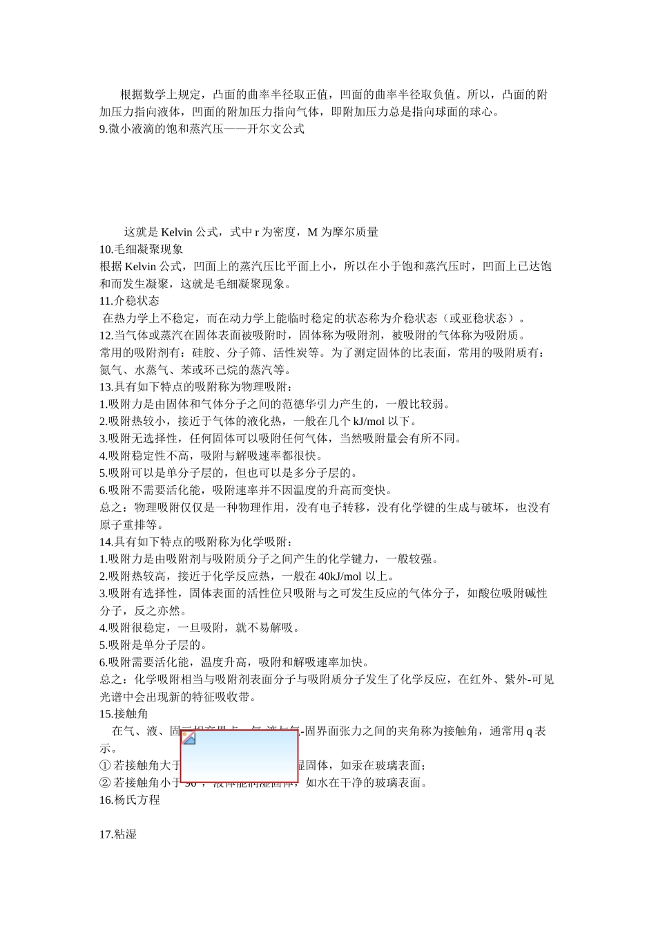 物化第十三章_第2页