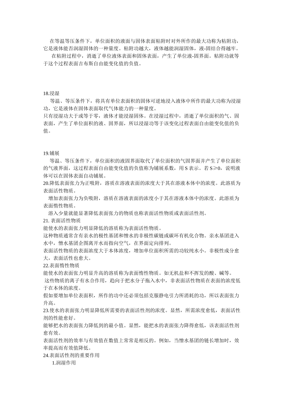 物化第十三章_第3页