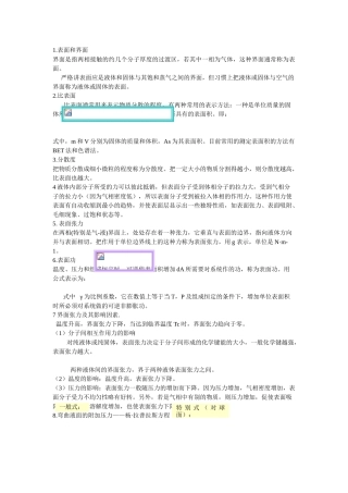 物化第十三章