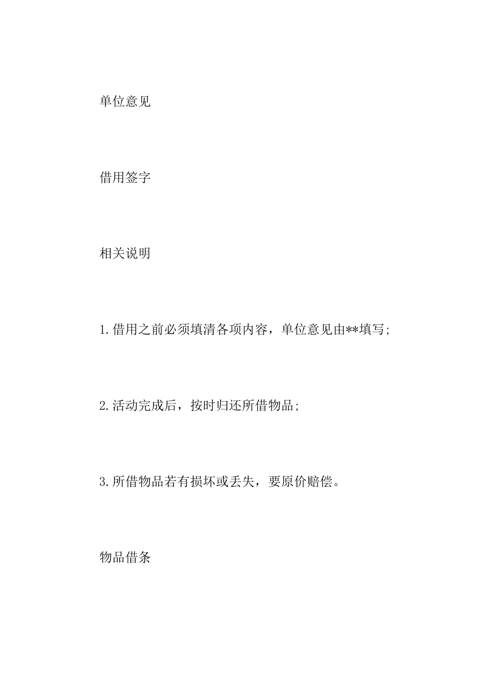 物品借条模板相关内容及相关说明_第2页
