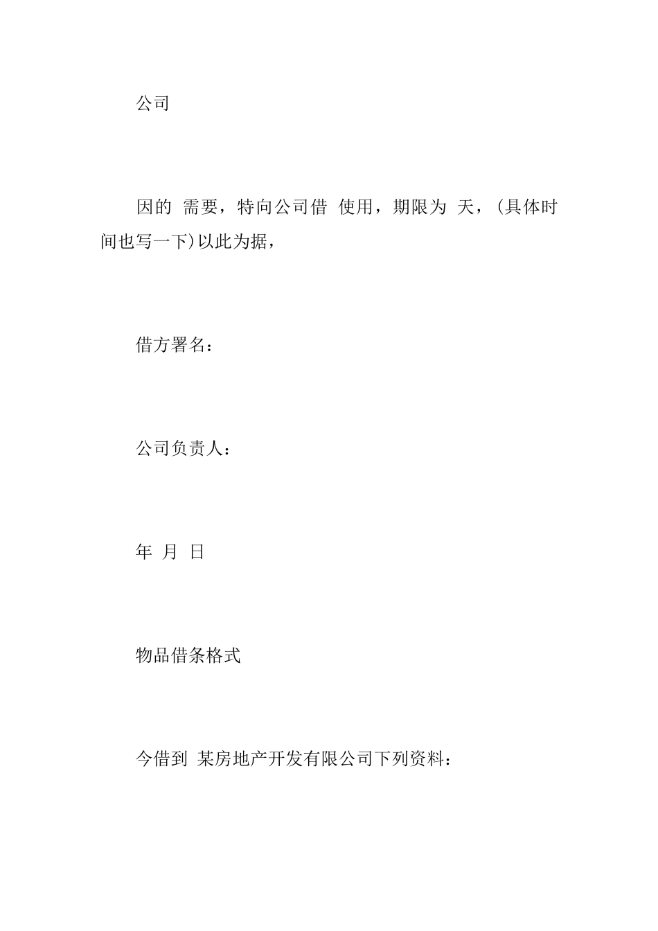 物品借条模板相关内容及相关说明_第3页