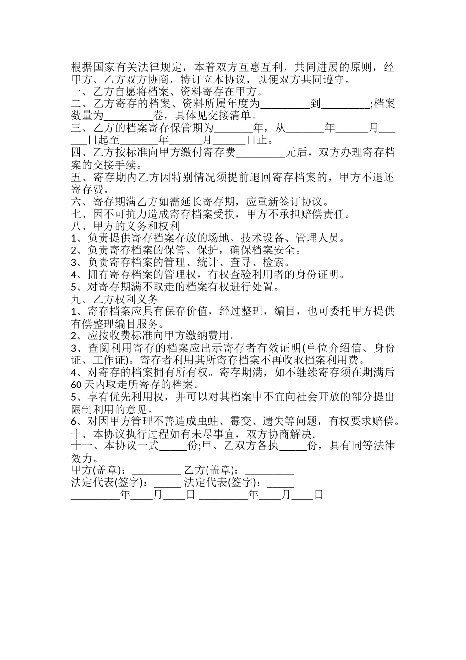 物品保管协议_第2页