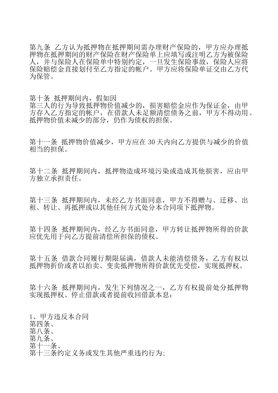 物品抵押借款热门合同样书——_第3页