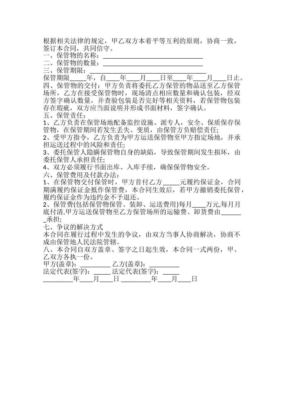 物品委托保管协议书_第2页