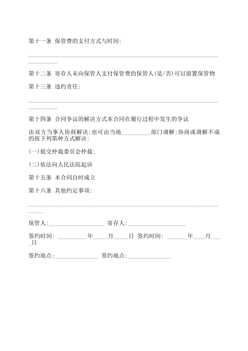 物品保管协议书模板——_第2页