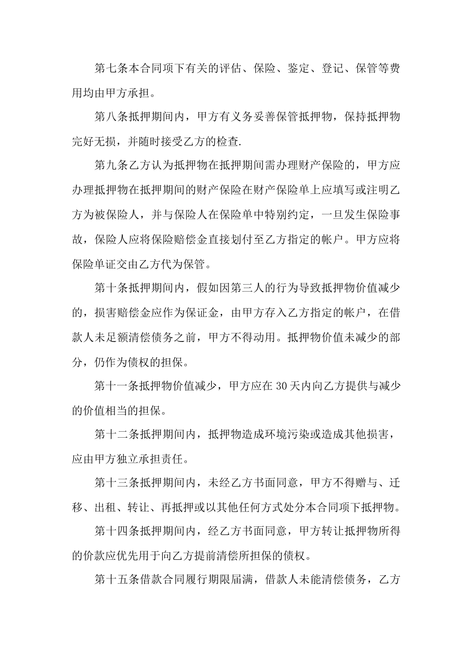 物品抵押合同范本——范本_第2页