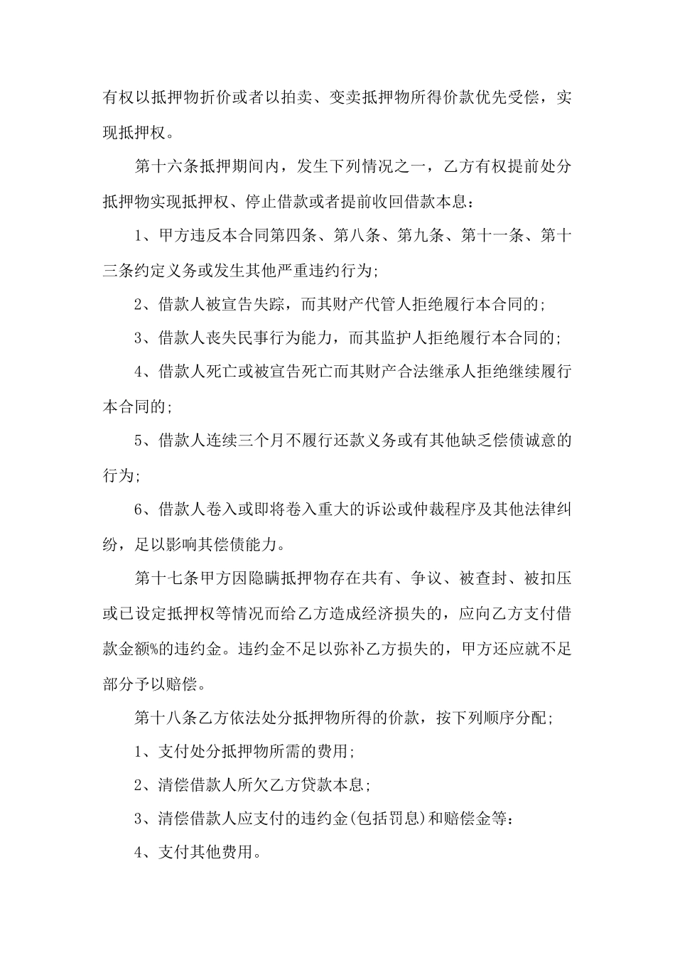 物品抵押合同范本——范本_第3页