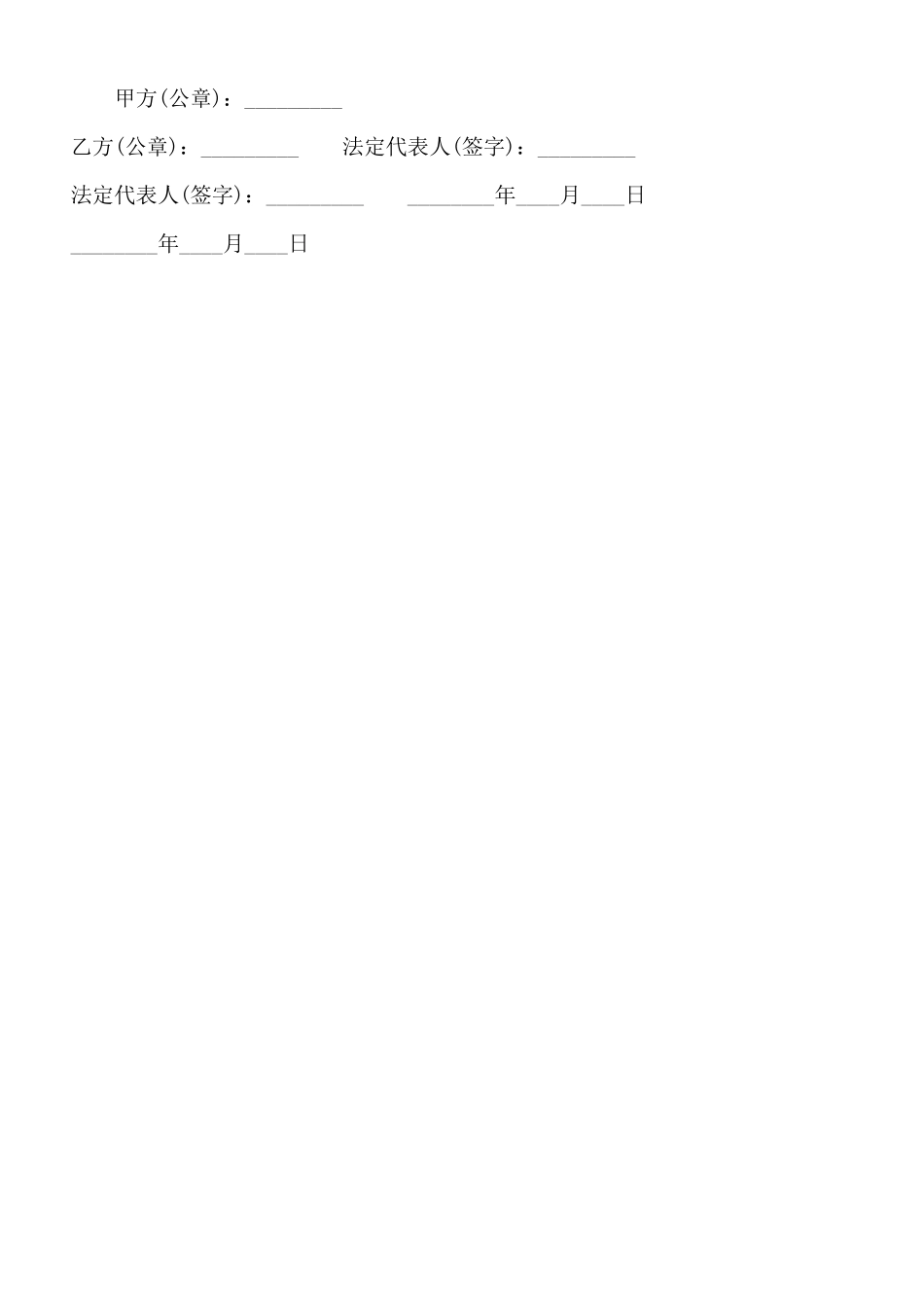 物品购销通用合同_第2页