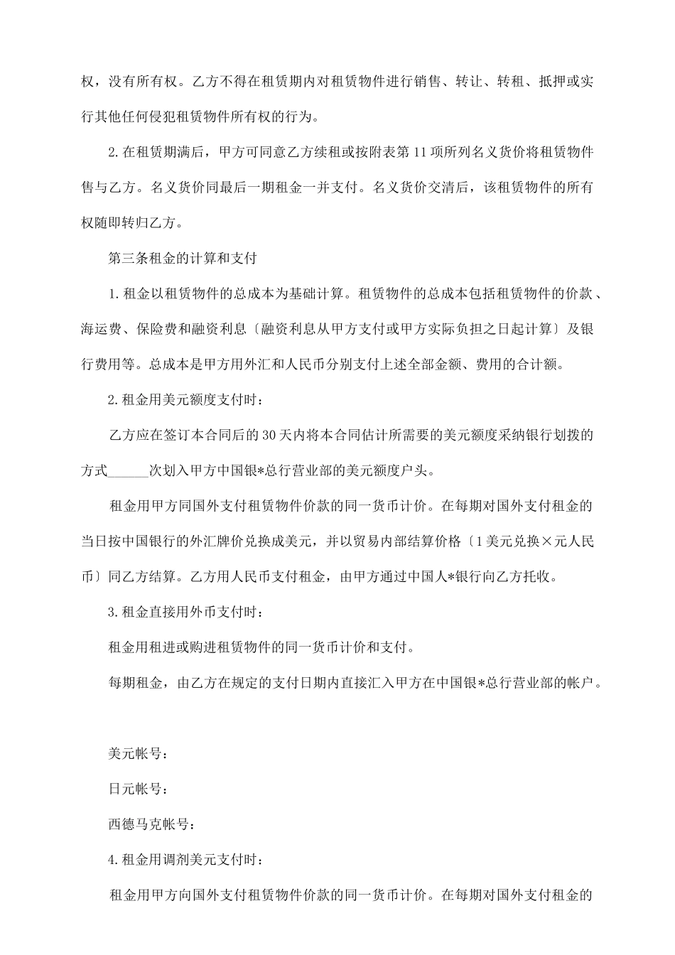 物品租赁协议书_第3页