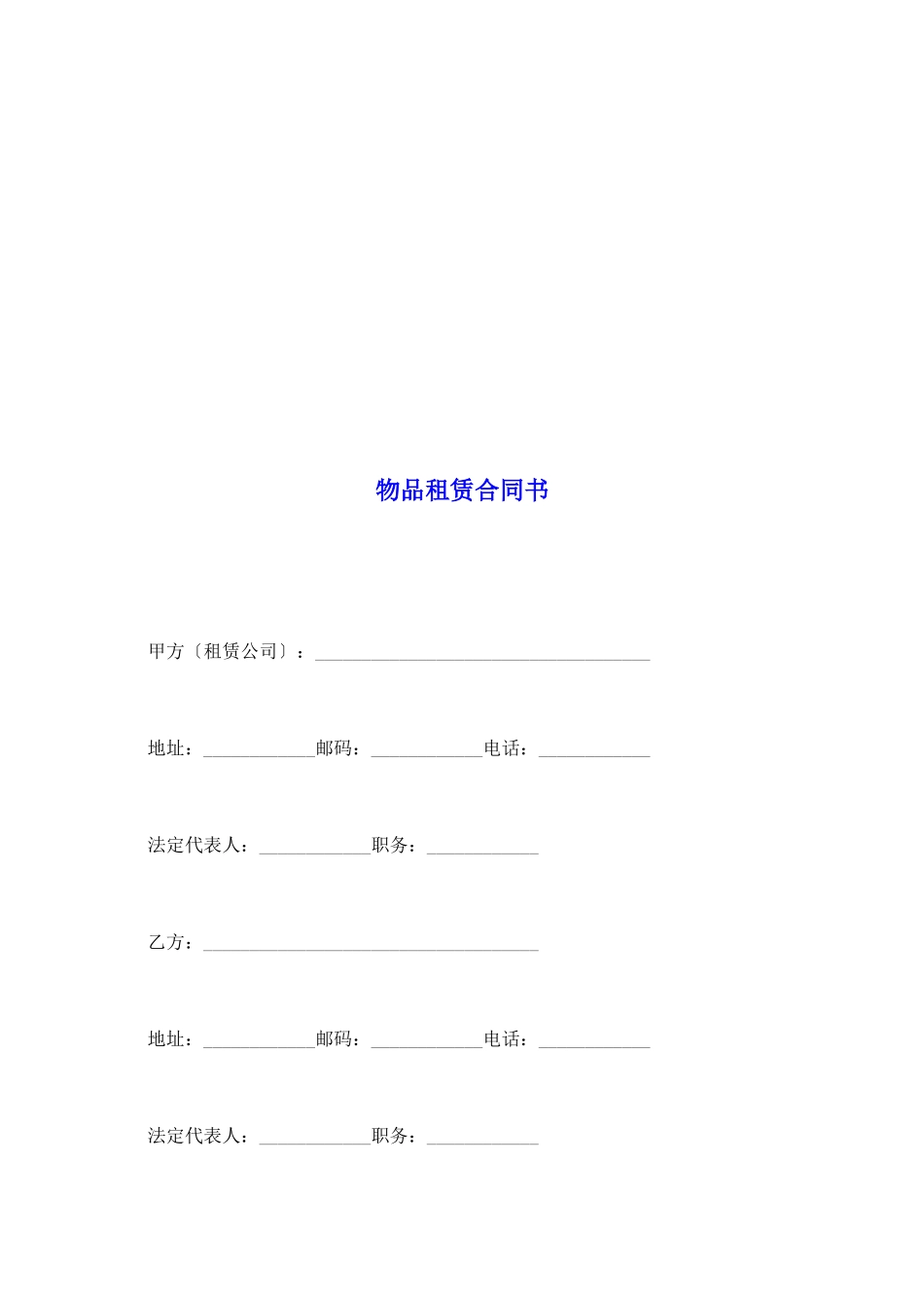 物品租赁合同书_第2页