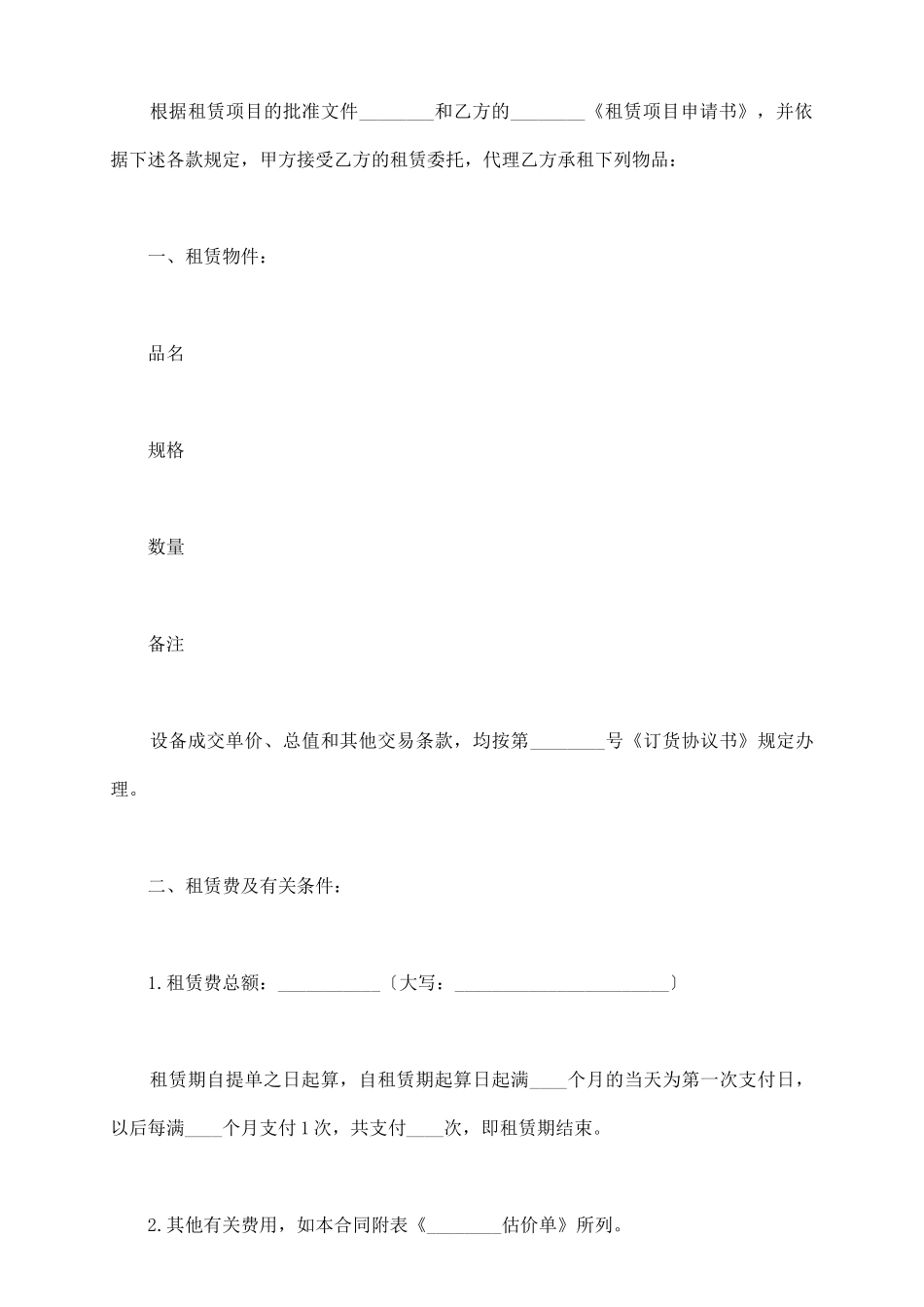 物品租赁合同书_第3页