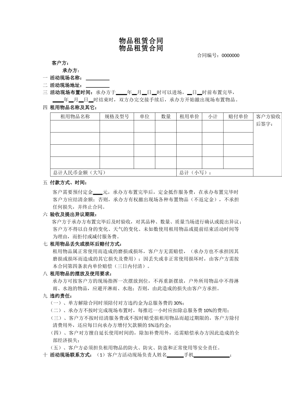 物品租赁合同_第1页