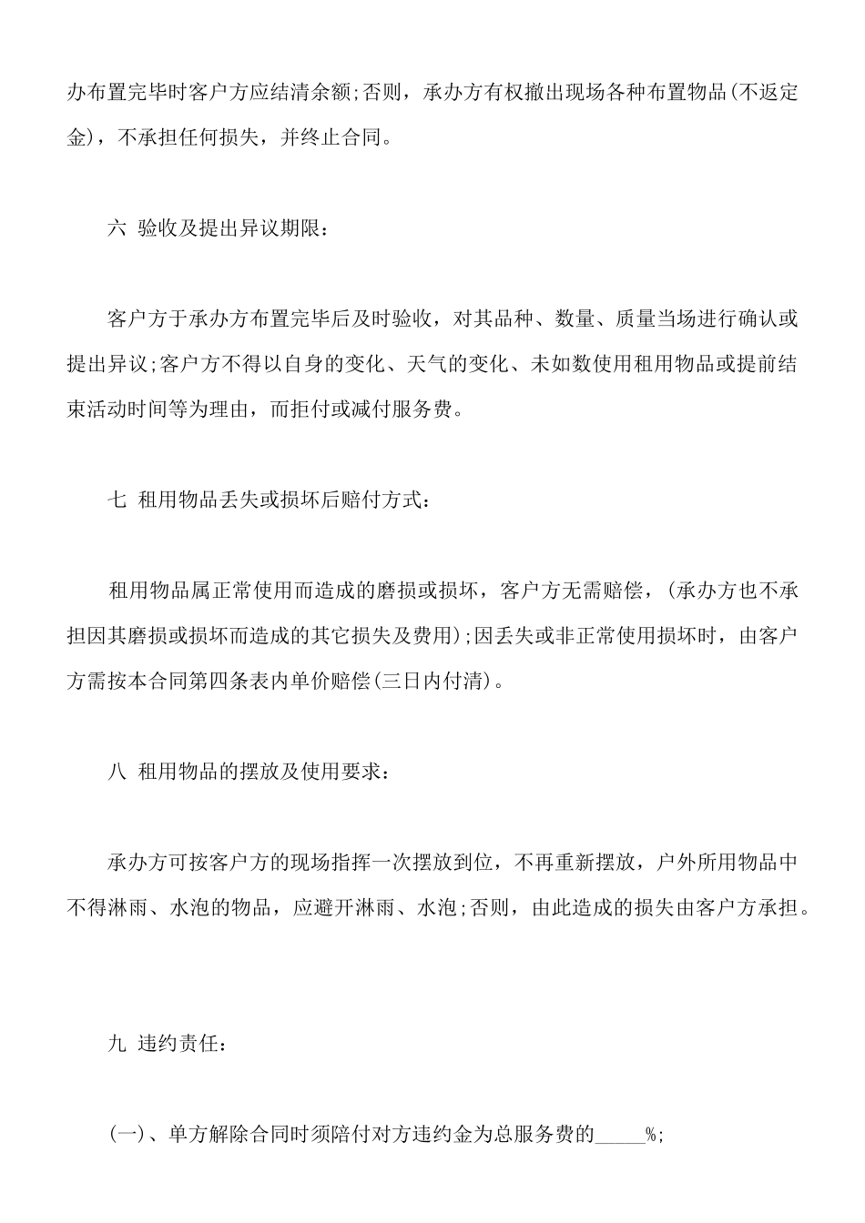 物品租赁合同样书_第2页