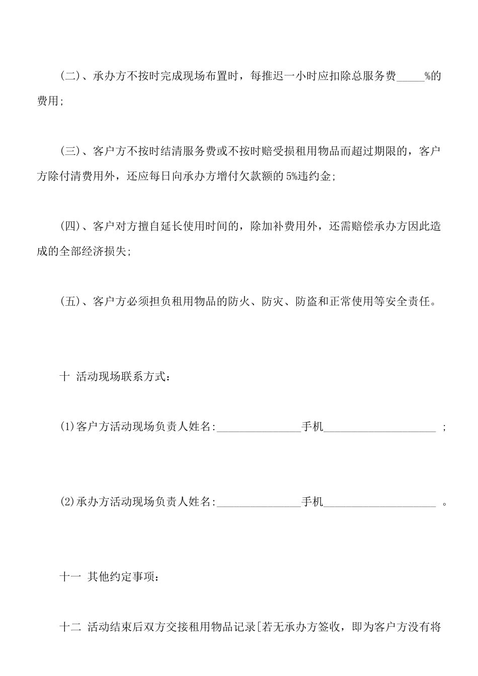 物品租赁合同样书_第3页