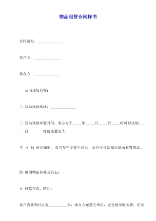 物品租赁合同样书