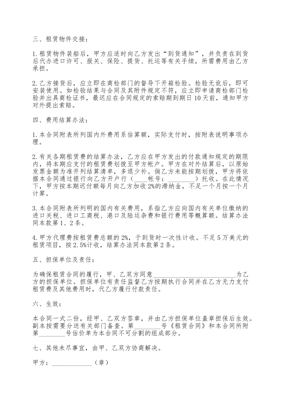 物品租赁合同模板——范本_第2页