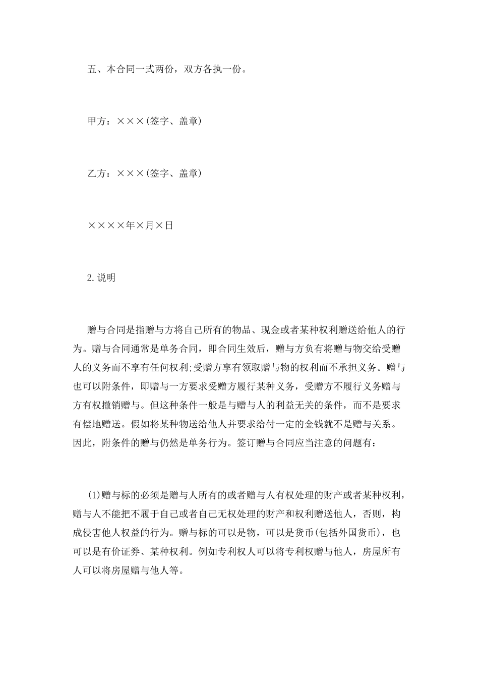 物品赠与合同范文_第2页