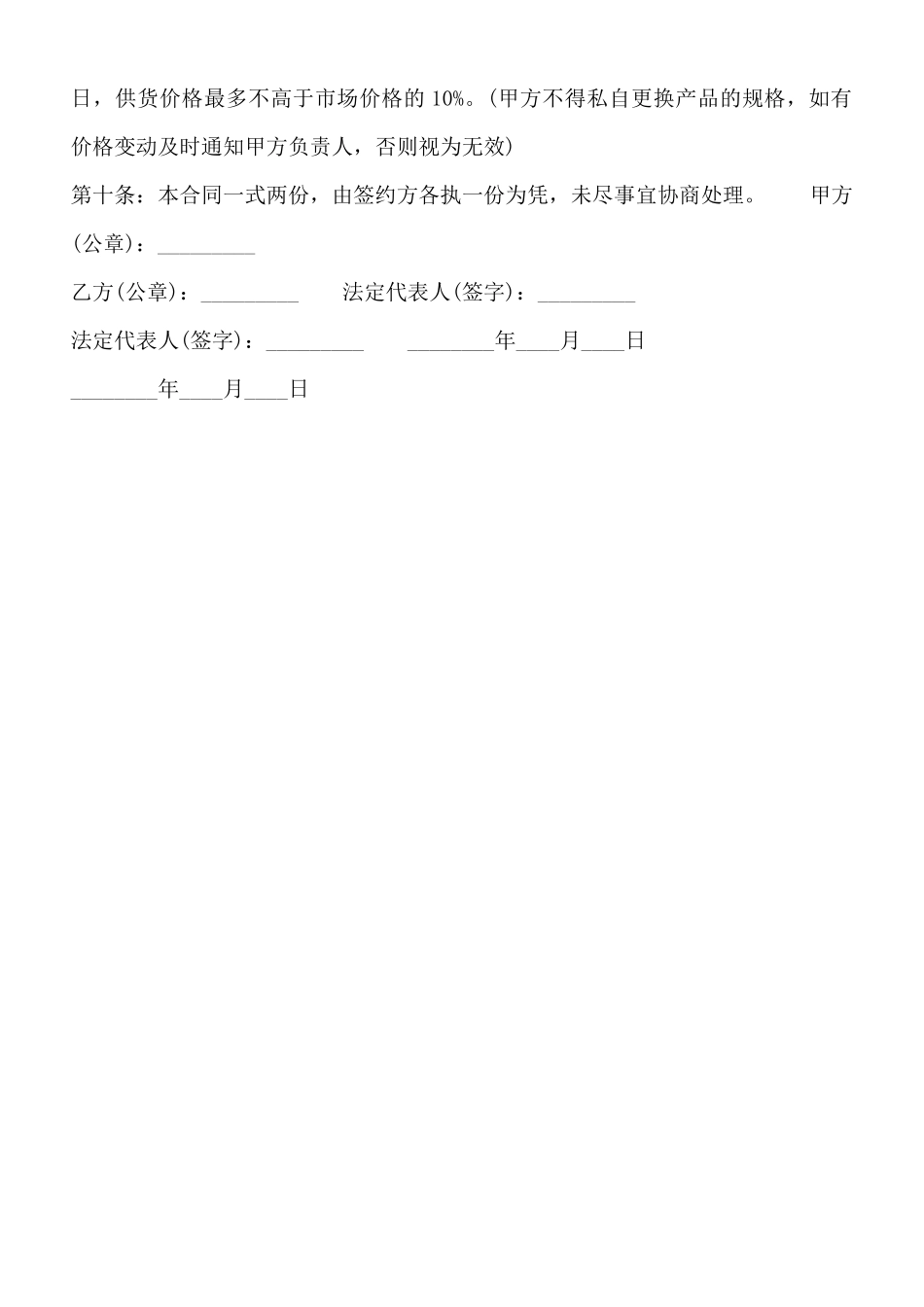 物品采购合同标准样书_第3页