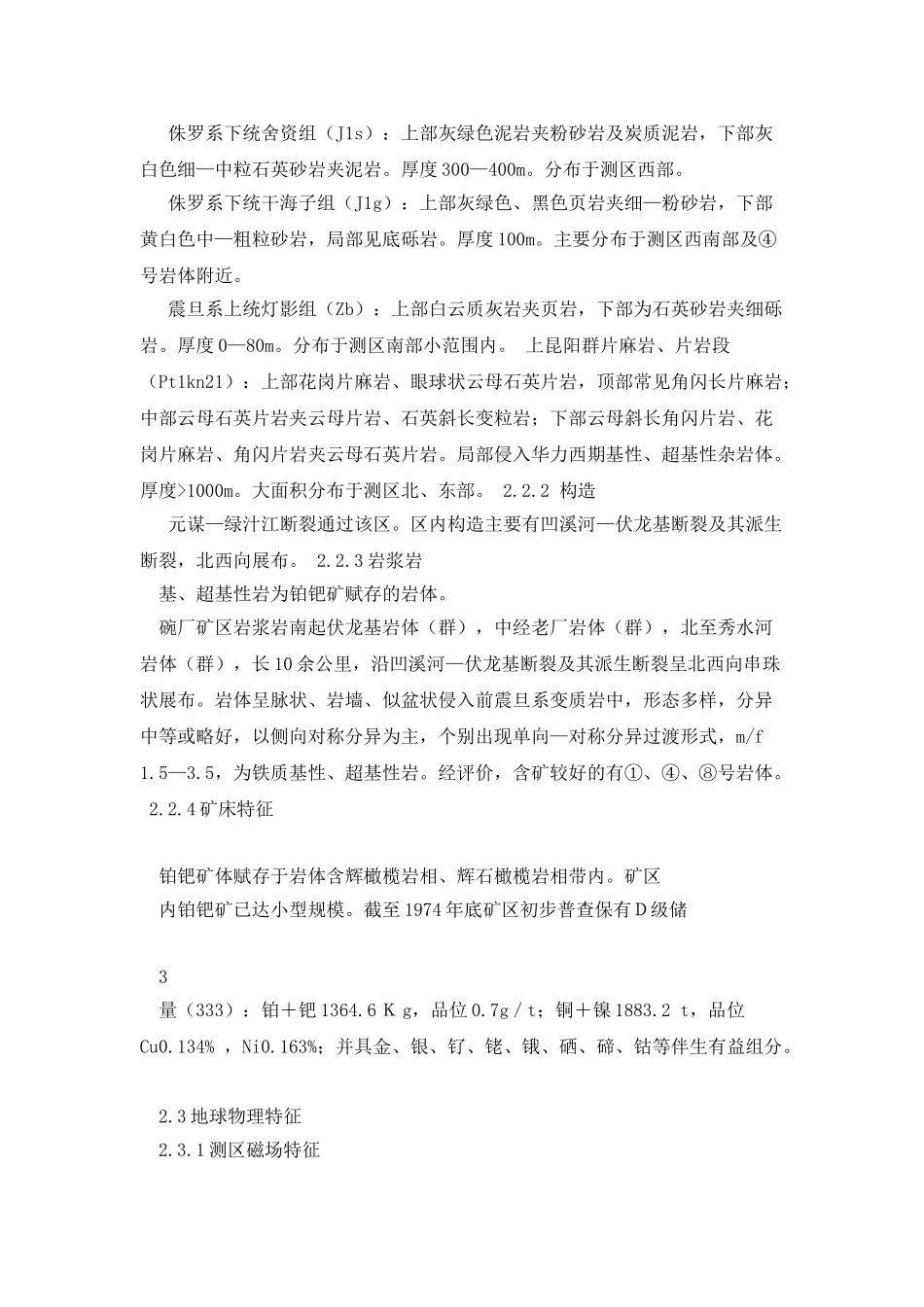 物探报告范例_第3页